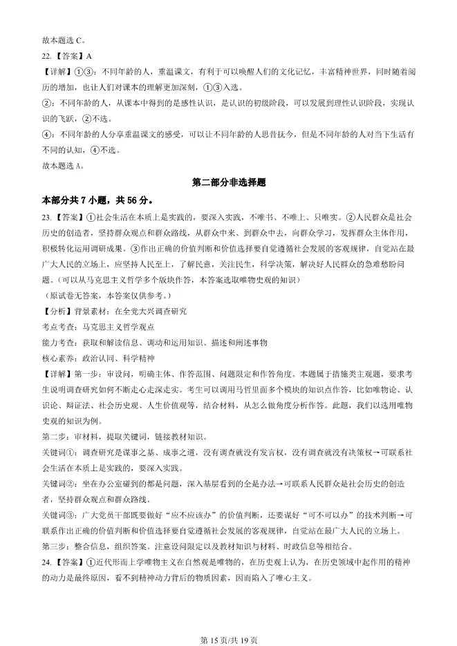 2024北京丰台高二上册期末政治试卷(有答案)【可下载】 第15张