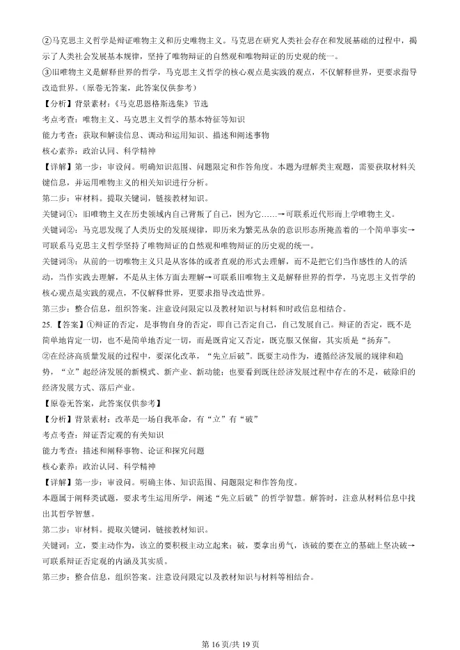 2024北京丰台高二上册期末政治试卷(有答案)【可下载】 第16张
