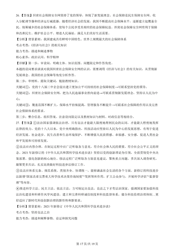 2024北京丰台高二上册期末政治试卷(有答案)【可下载】 第17张