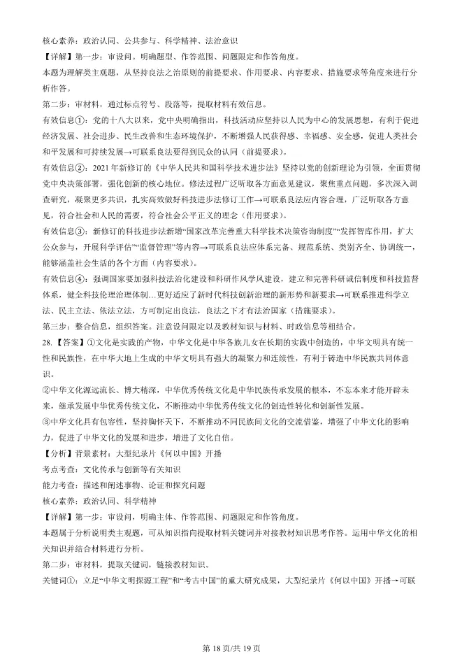 2024北京丰台高二上册期末政治试卷(有答案)【可下载】 第18张