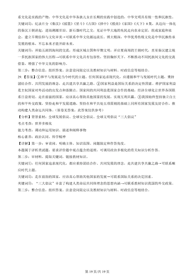 2024北京丰台高二上册期末政治试卷(有答案)【可下载】 第19张