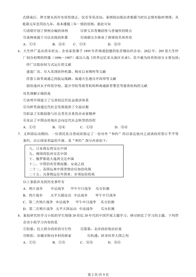 2024北京丰台高三上册期末历史试卷(有答案)【可下载】 第2张