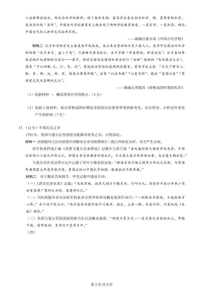 2024北京丰台高三上册期末历史试卷(有答案)【可下载】 第5张