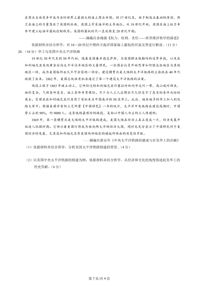 2024北京丰台高三上册期末历史试卷(有答案)【可下载】 第7张