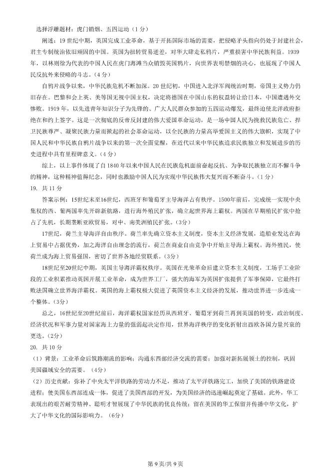2024北京丰台高三上册期末历史试卷(有答案)【可下载】 第9张