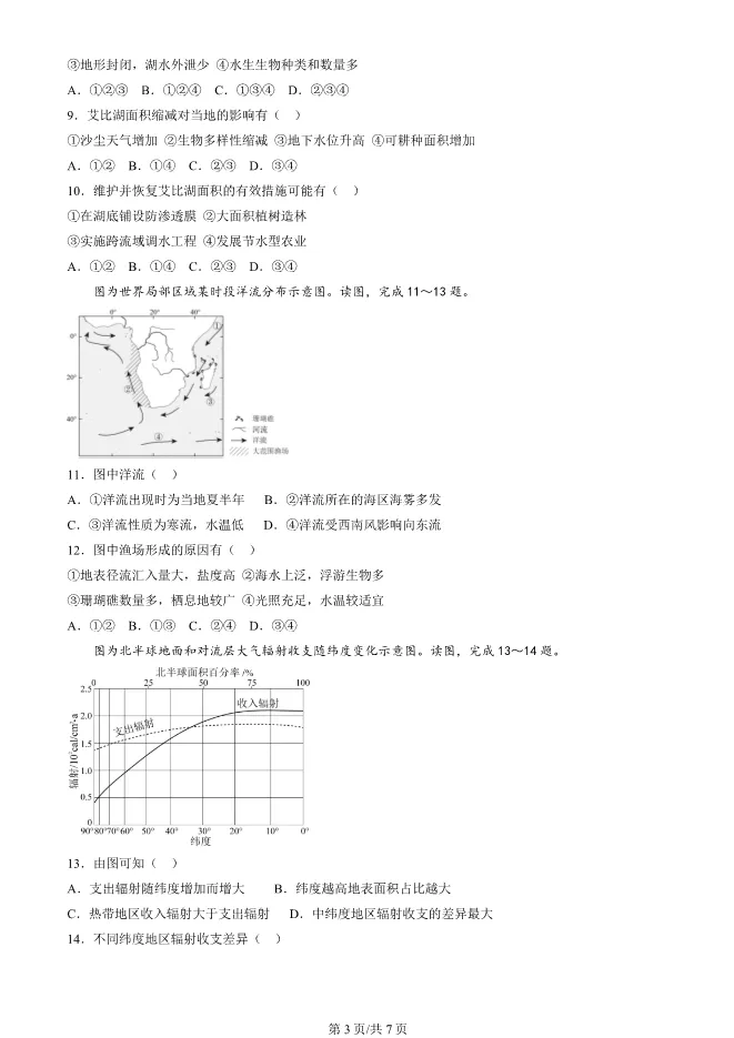 2024北京丰台高二上册期末地理试卷(有答案)【可下载】 第3张