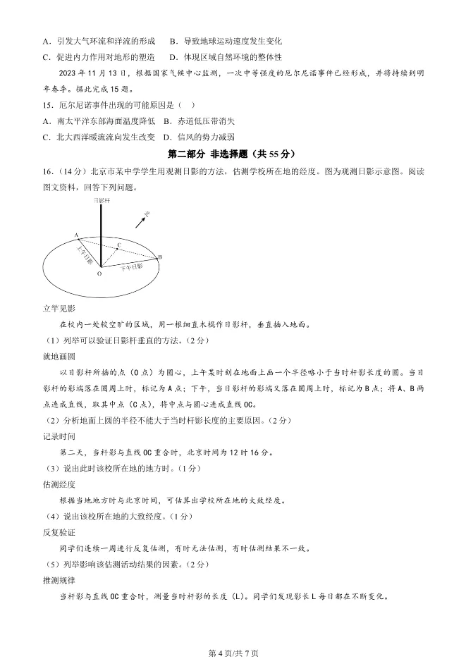 2024北京丰台高二上册期末地理试卷(有答案)【可下载】 第4张