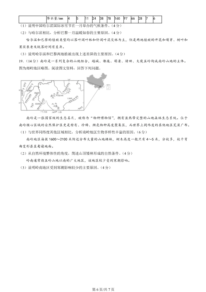2024北京丰台高二上册期末地理试卷(有答案)【可下载】 第6张