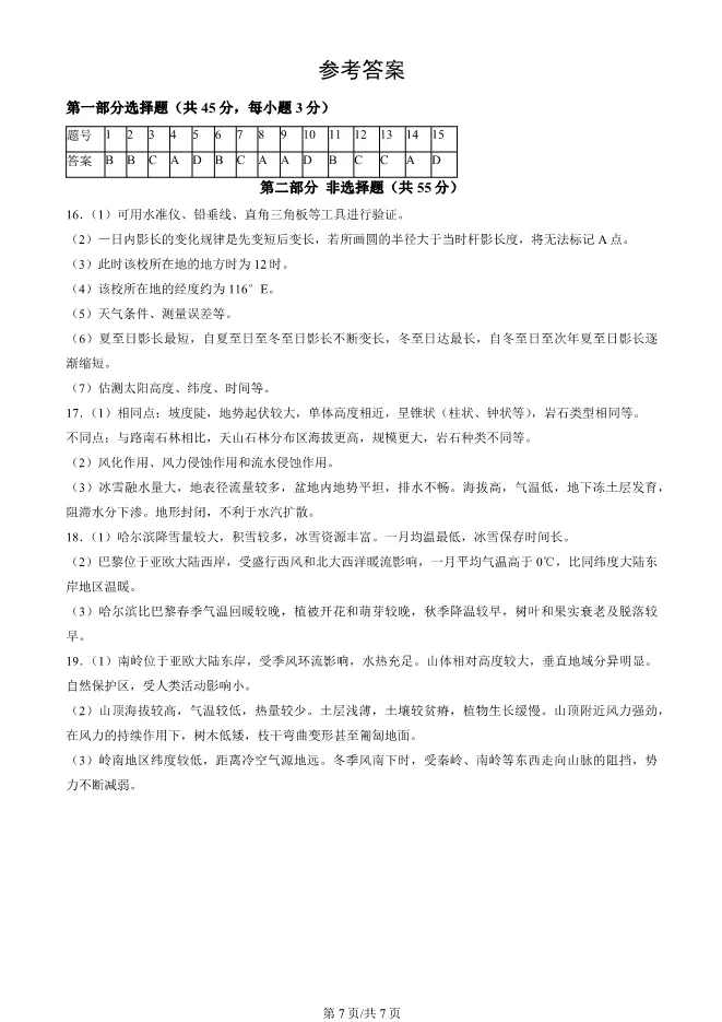 2024北京丰台高二上册期末地理试卷(有答案)【可下载】 第7张