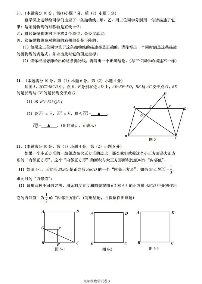 2026年奉贤区初三一模数学试卷及参考答案 第3张