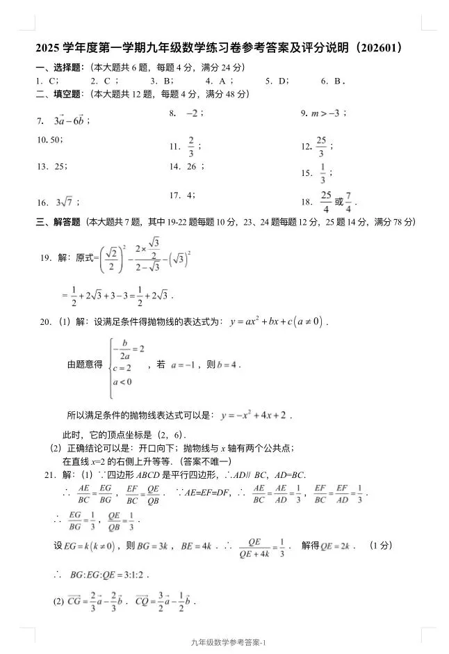 2026年奉贤区初三一模数学试卷及参考答案 第5张