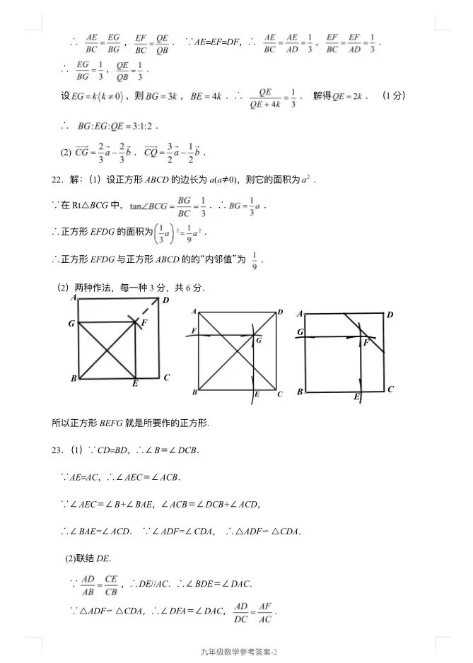 2026年奉贤区初三一模数学试卷及参考答案 第6张