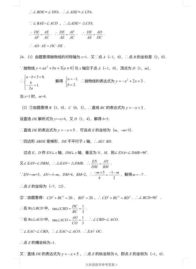 2026年奉贤区初三一模数学试卷及参考答案 第7张