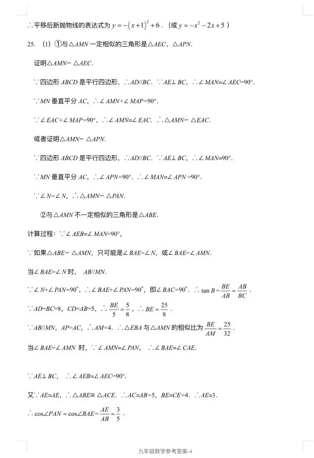 2026年奉贤区初三一模数学试卷及参考答案 第8张