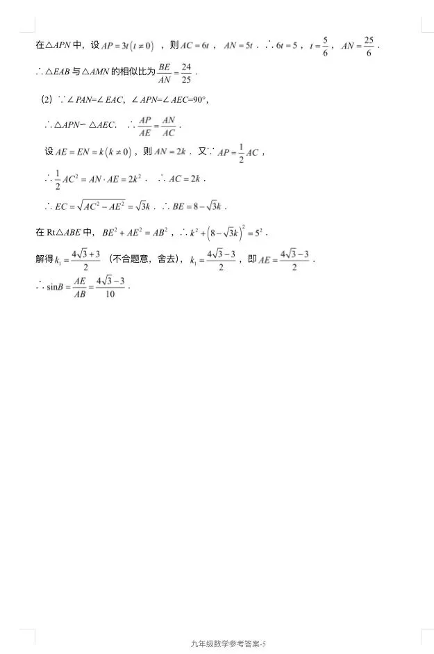 2026年奉贤区初三一模数学试卷及参考答案 第9张