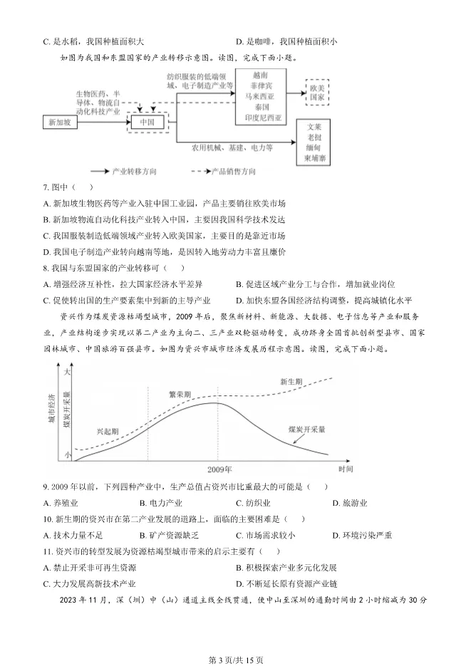 2024北京丰台高三上册期末地理试卷(有答案)【可下载】 第3张