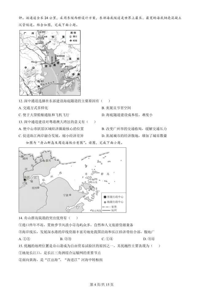 2024北京丰台高三上册期末地理试卷(有答案)【可下载】 第4张