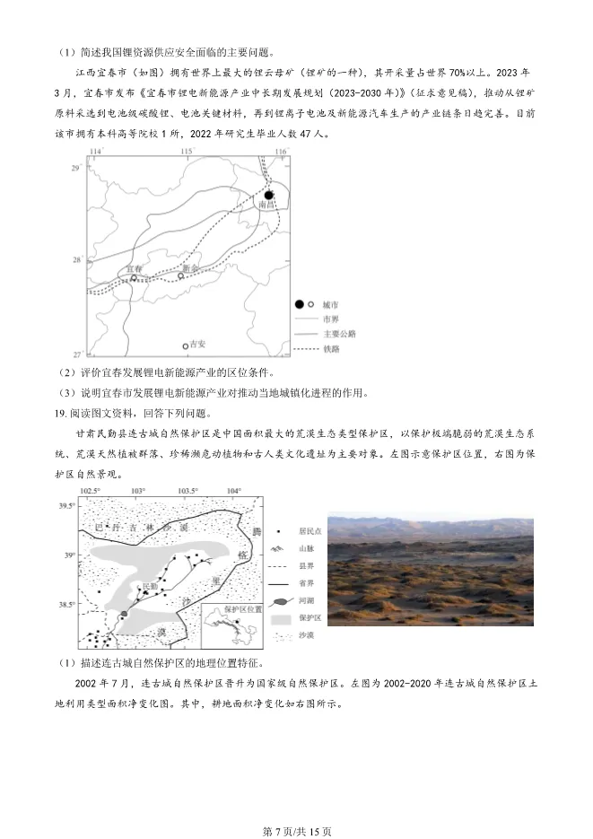 2024北京丰台高三上册期末地理试卷(有答案)【可下载】 第7张