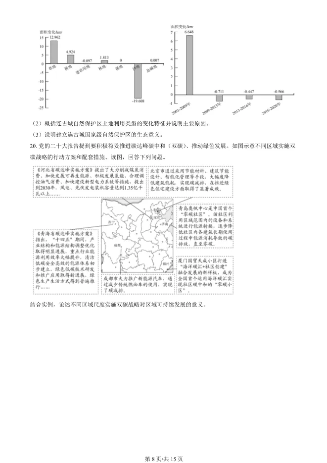 2024北京丰台高三上册期末地理试卷(有答案)【可下载】 第8张