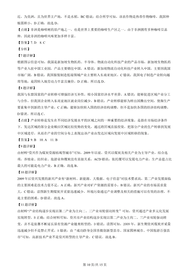 2024北京丰台高三上册期末地理试卷(有答案)【可下载】 第10张