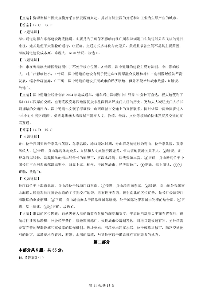 2024北京丰台高三上册期末地理试卷(有答案)【可下载】 第11张