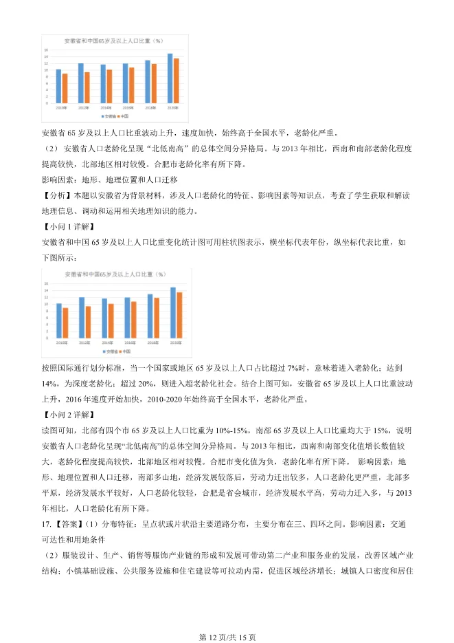 2024北京丰台高三上册期末地理试卷(有答案)【可下载】 第12张