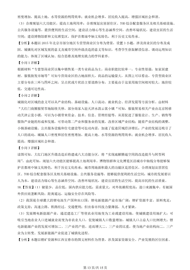 2024北京丰台高三上册期末地理试卷(有答案)【可下载】 第13张