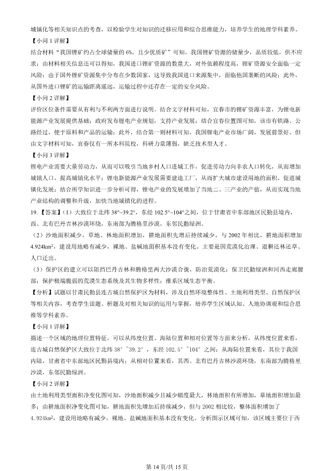 2024北京丰台高三上册期末地理试卷(有答案)【可下载】 第14张
