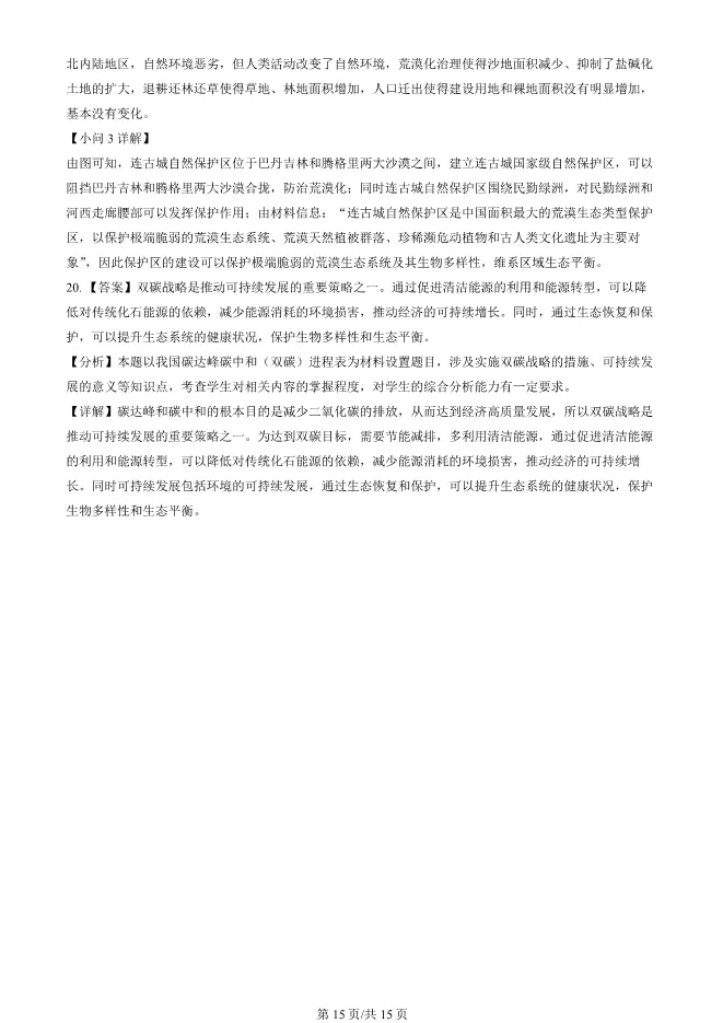 2024北京丰台高三上册期末地理试卷(有答案)【可下载】 第15张