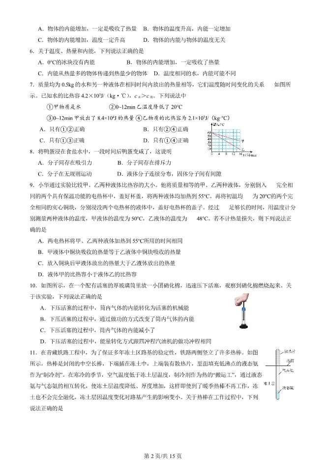 2024北京丰台初三上册期中物理试卷(有答案)【可下载】 第2张