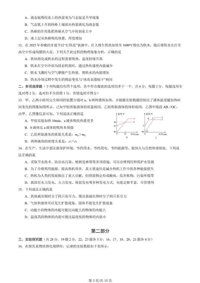2024北京丰台初三上册期中物理试卷(有答案)【可下载】 第3张