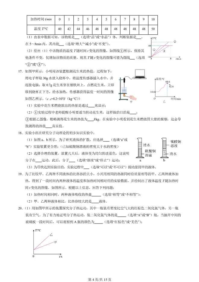 2024北京丰台初三上册期中物理试卷(有答案)【可下载】 第4张