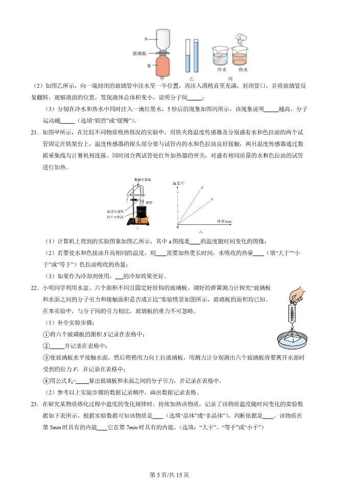 2024北京丰台初三上册期中物理试卷(有答案)【可下载】 第5张
