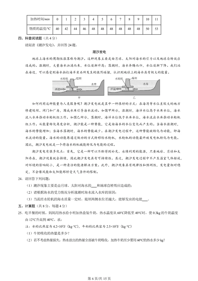 2024北京丰台初三上册期中物理试卷(有答案)【可下载】 第6张
