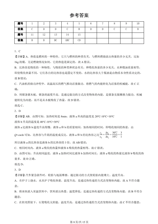 2024北京丰台初三上册期中物理试卷(有答案)【可下载】 第8张