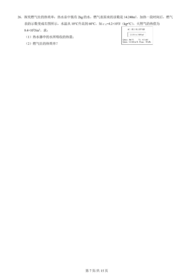 2024北京丰台初三上册期中物理试卷(有答案)【可下载】 第7张