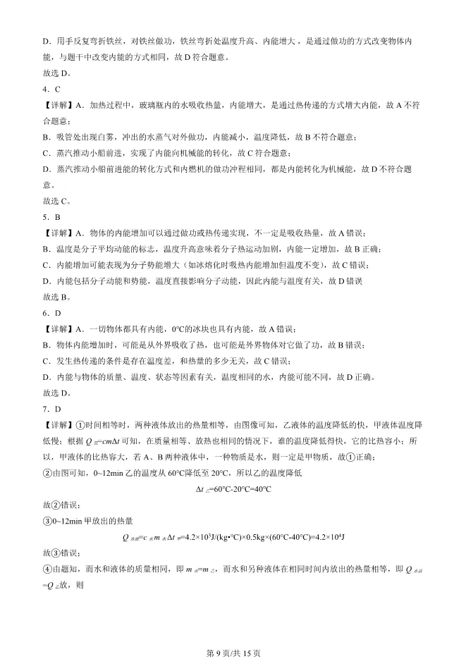 2024北京丰台初三上册期中物理试卷(有答案)【可下载】 第9张