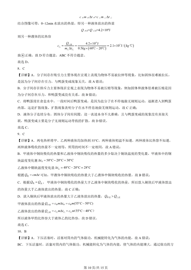 2024北京丰台初三上册期中物理试卷(有答案)【可下载】 第10张