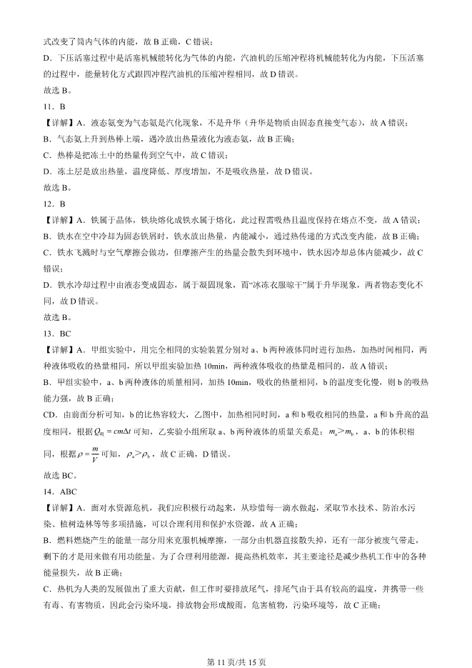 2024北京丰台初三上册期中物理试卷(有答案)【可下载】 第11张