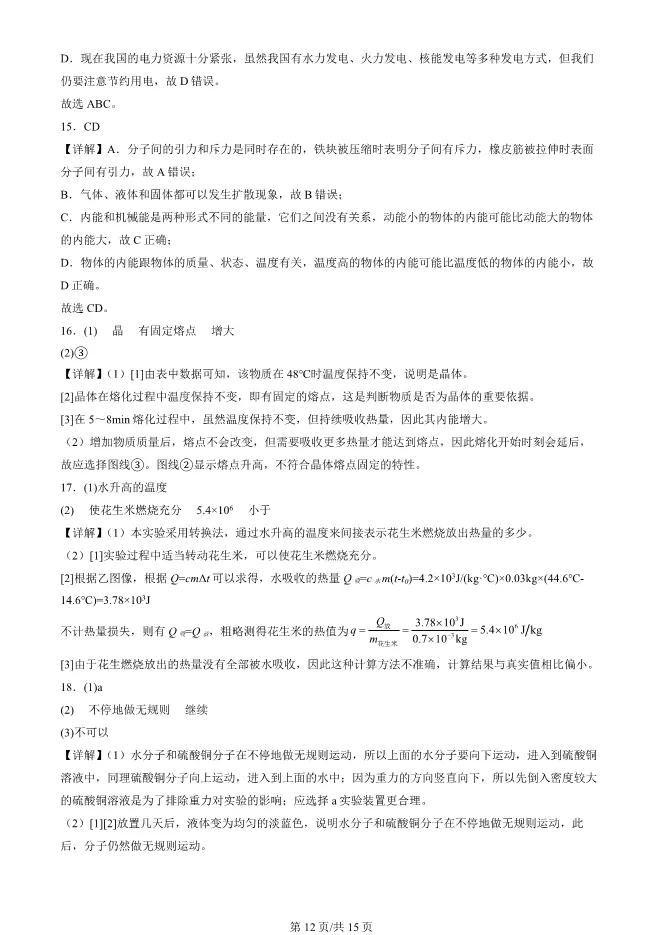 2024北京丰台初三上册期中物理试卷(有答案)【可下载】 第12张