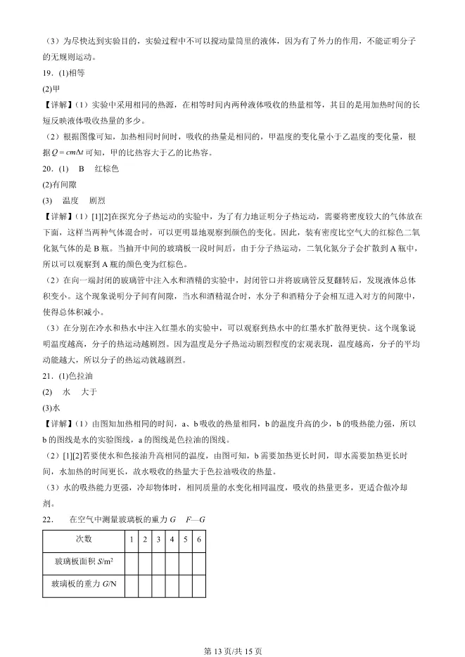 2024北京丰台初三上册期中物理试卷(有答案)【可下载】 第13张