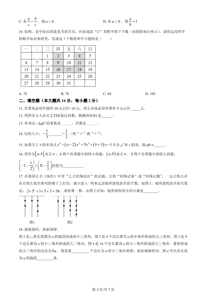 2024北京丰台二中初一上册期中数学试卷(有答案)【可下载】 第2张