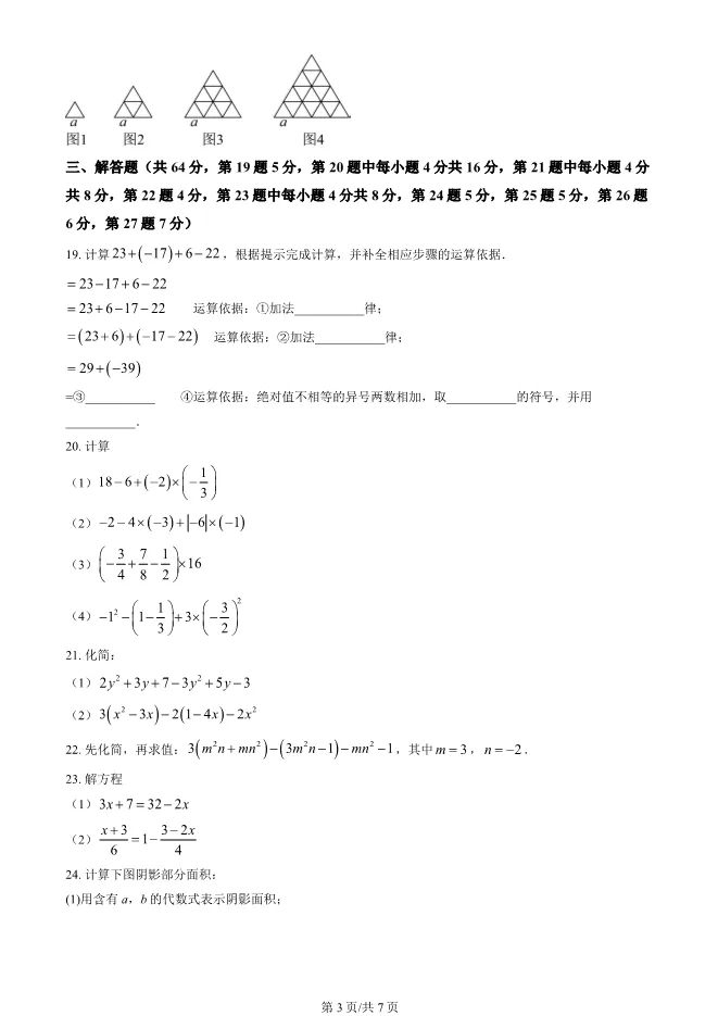 2024北京丰台二中初一上册期中数学试卷(有答案)【可下载】 第3张