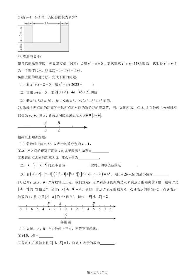 2024北京丰台二中初一上册期中数学试卷(有答案)【可下载】 第4张