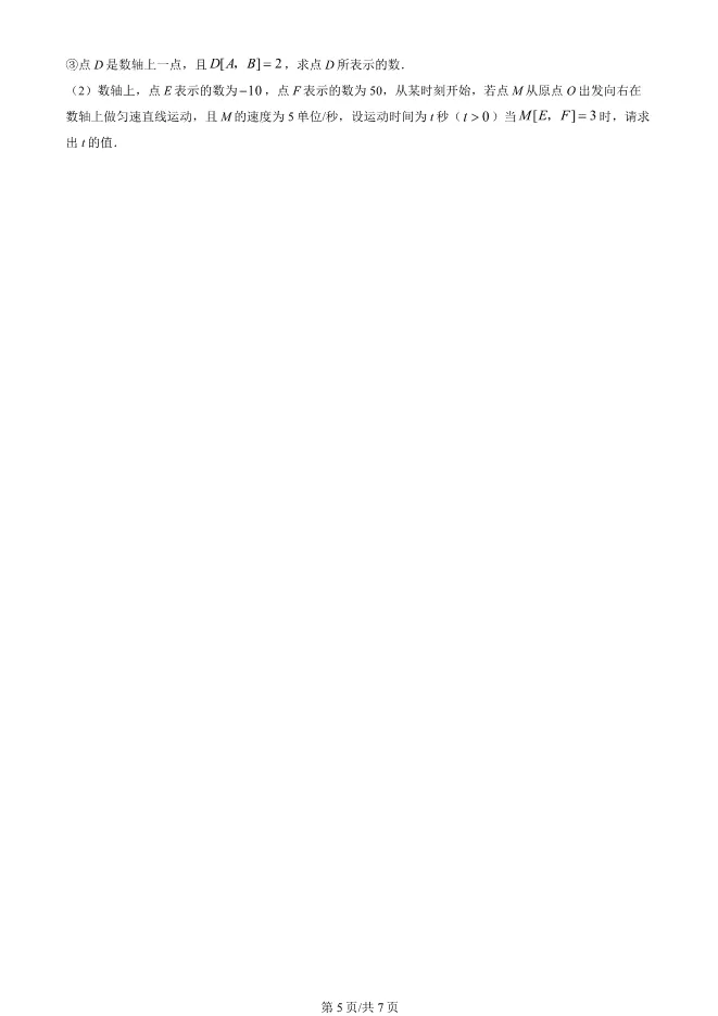 2024北京丰台二中初一上册期中数学试卷(有答案)【可下载】 第5张