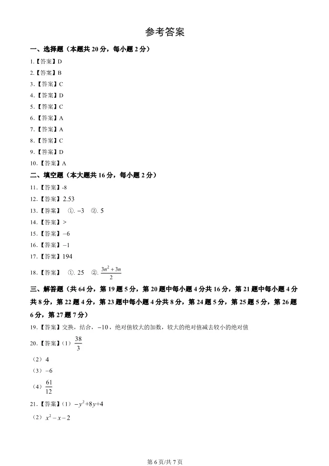 2024北京丰台二中初一上册期中数学试卷(有答案)【可下载】 第6张