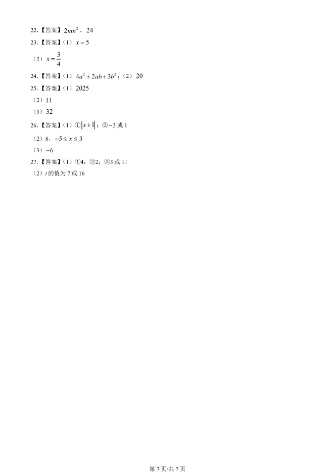 2024北京丰台二中初一上册期中数学试卷(有答案)【可下载】 第7张