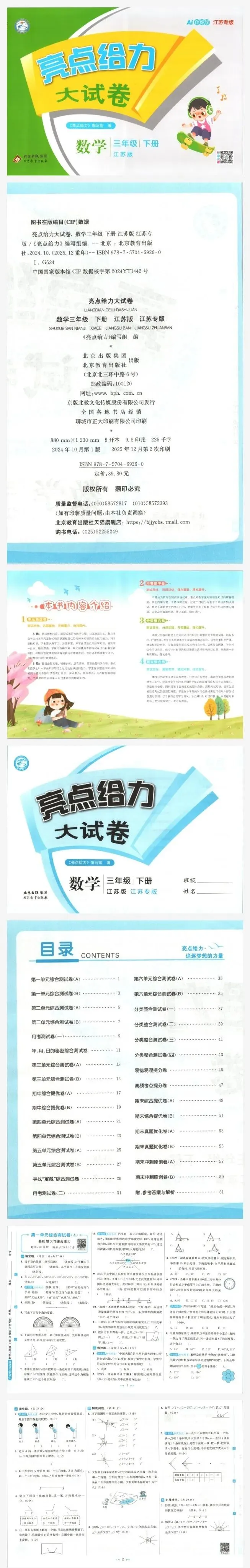 26春亮点给力大试卷语数英 第7张