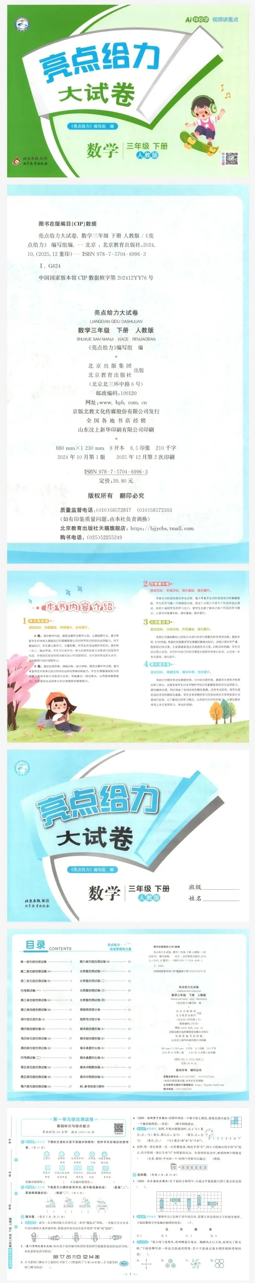 26春亮点给力大试卷语数英 第9张