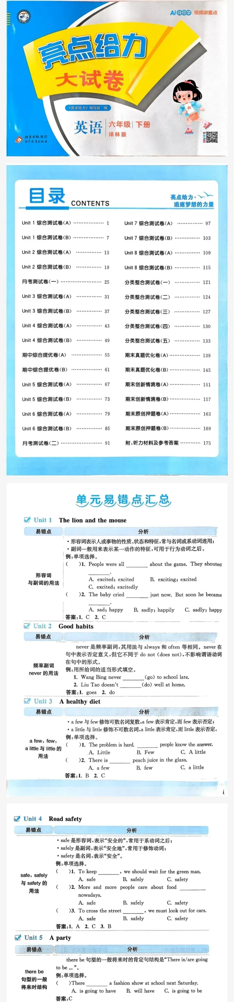26春亮点给力大试卷语数英 第11张